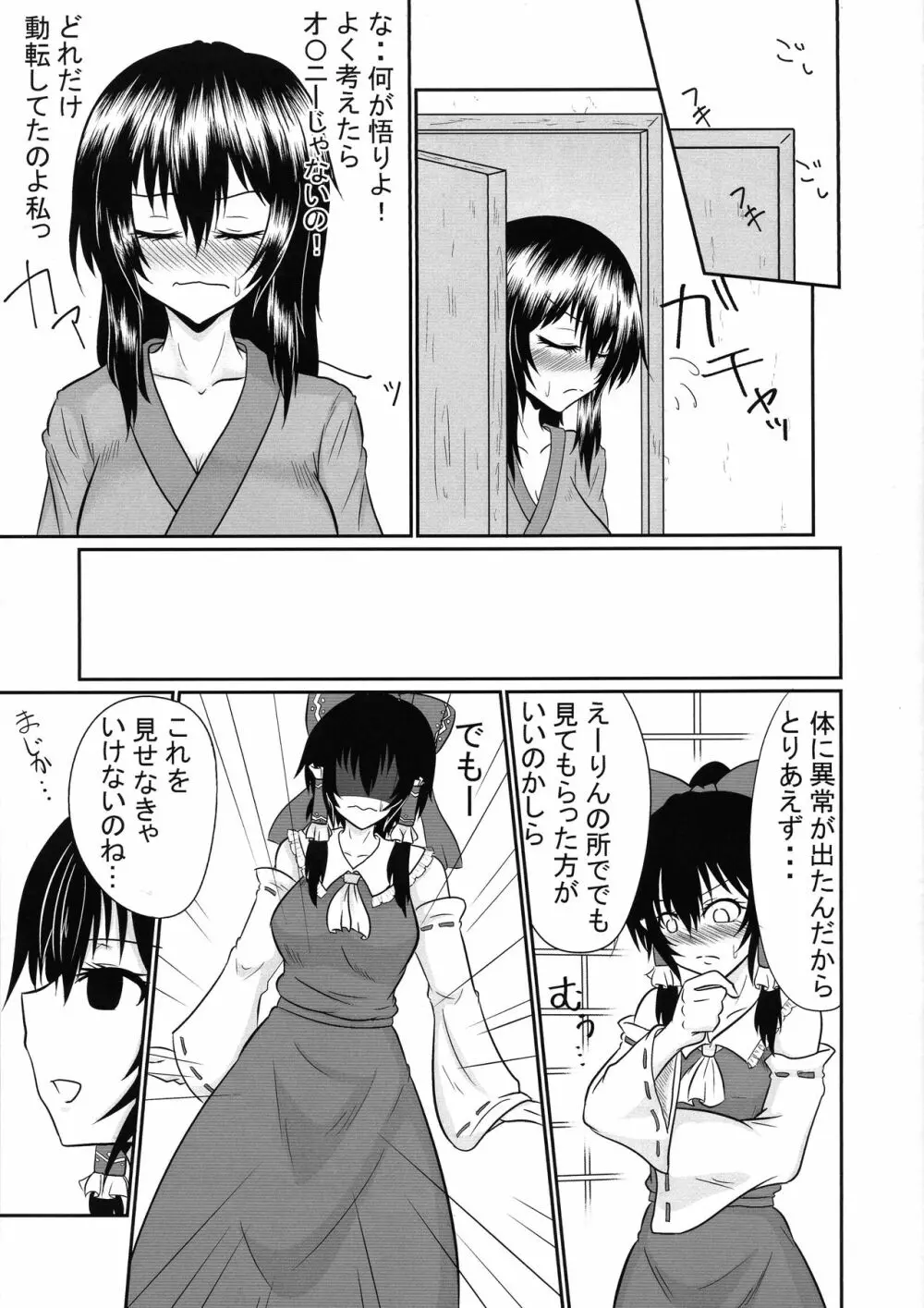 ふたなりパンデミック - page9