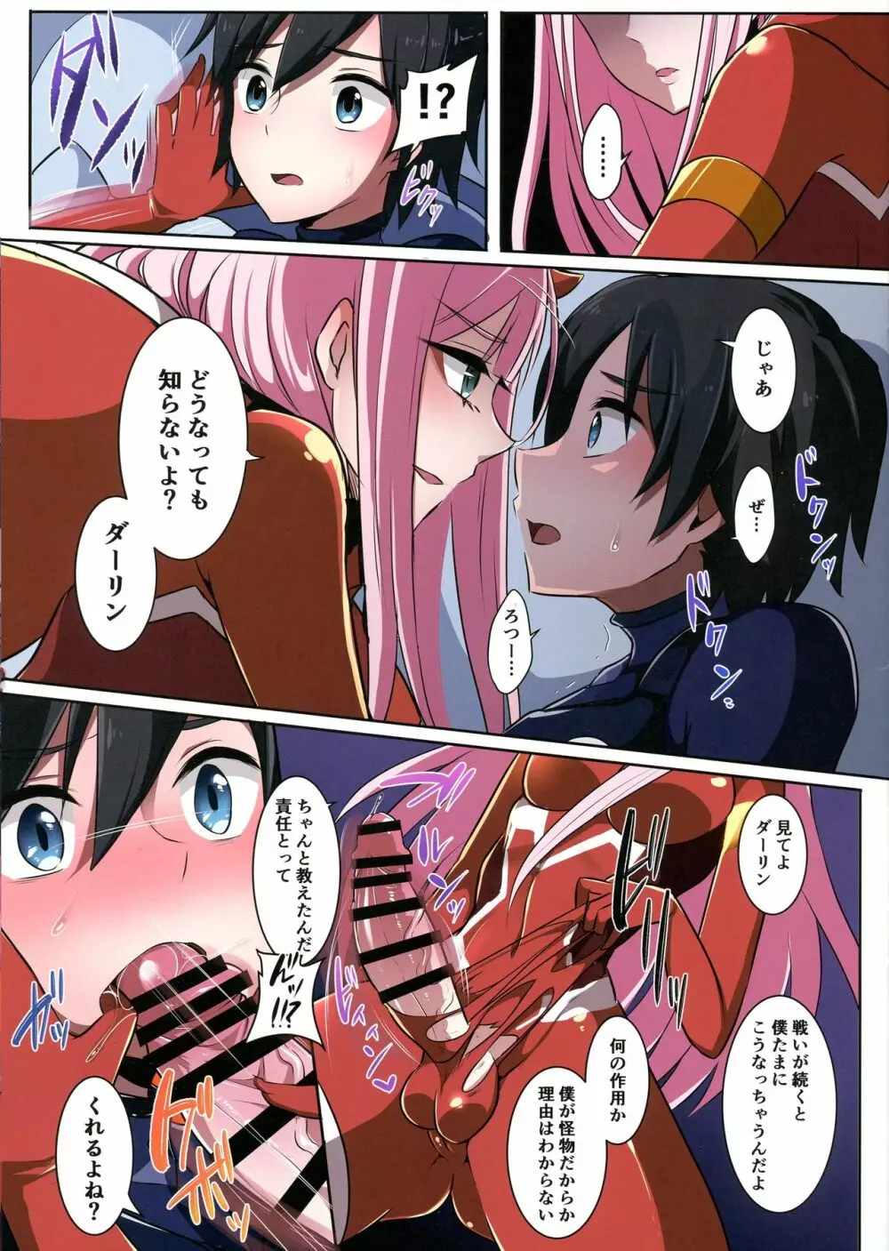 僕に触れてよねぇ、Darling - page6