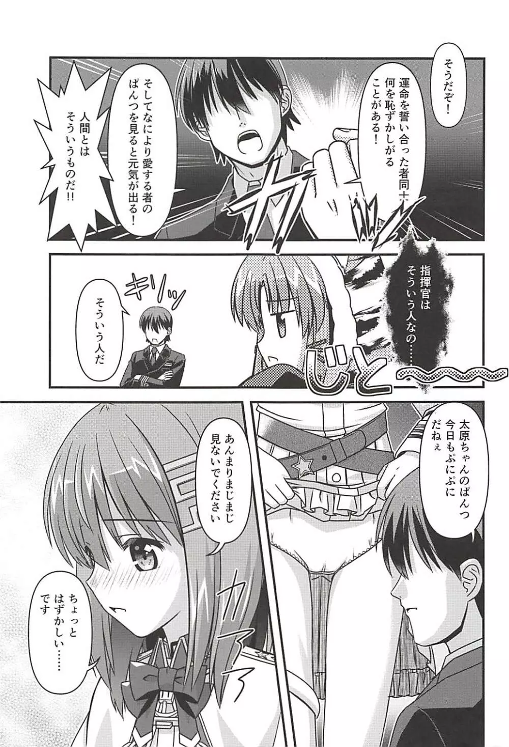 この着ぐるみは脱がさないで - page10