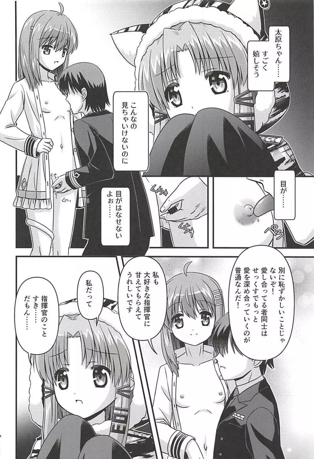 この着ぐるみは脱がさないで - page13