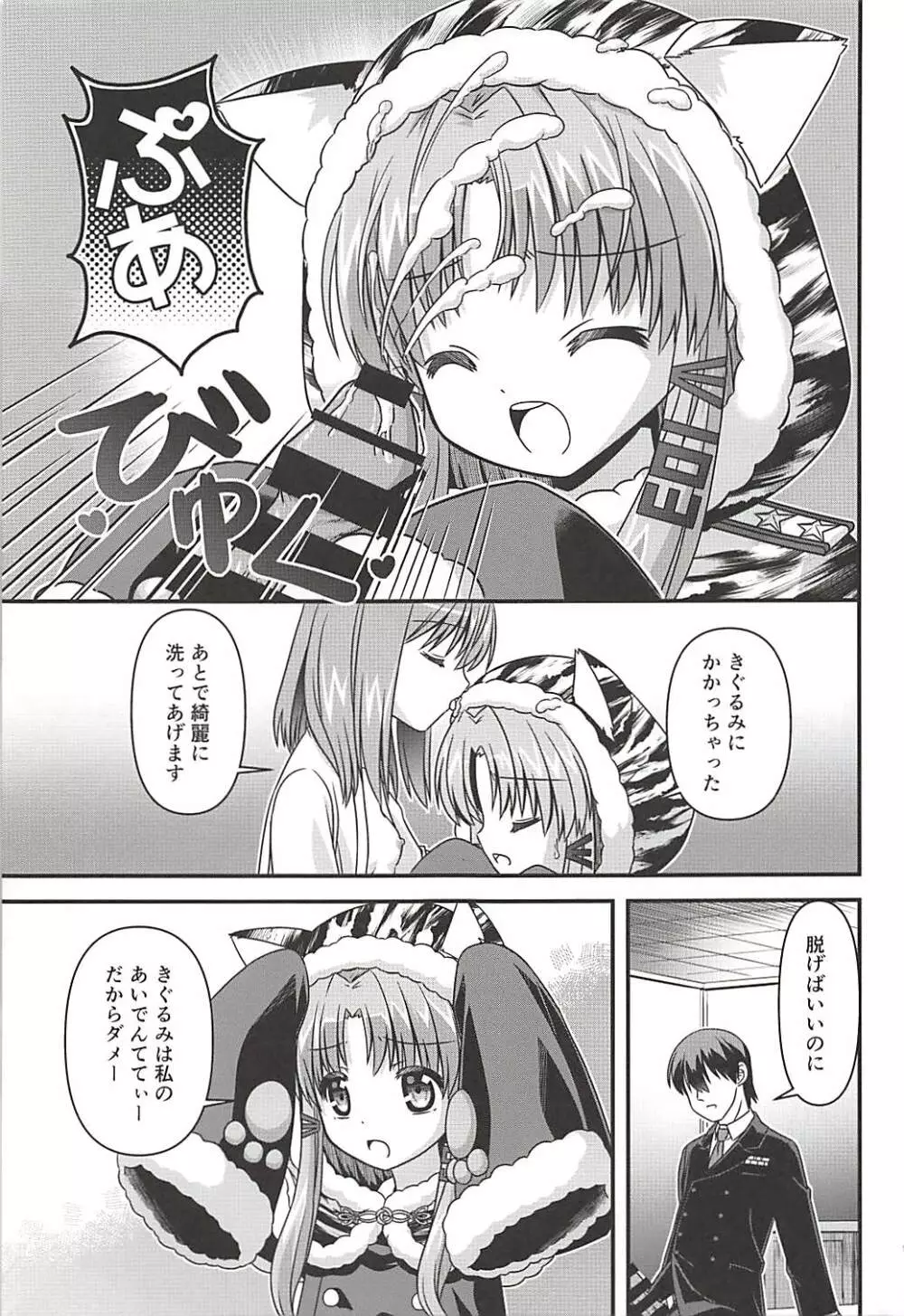 この着ぐるみは脱がさないで - page18