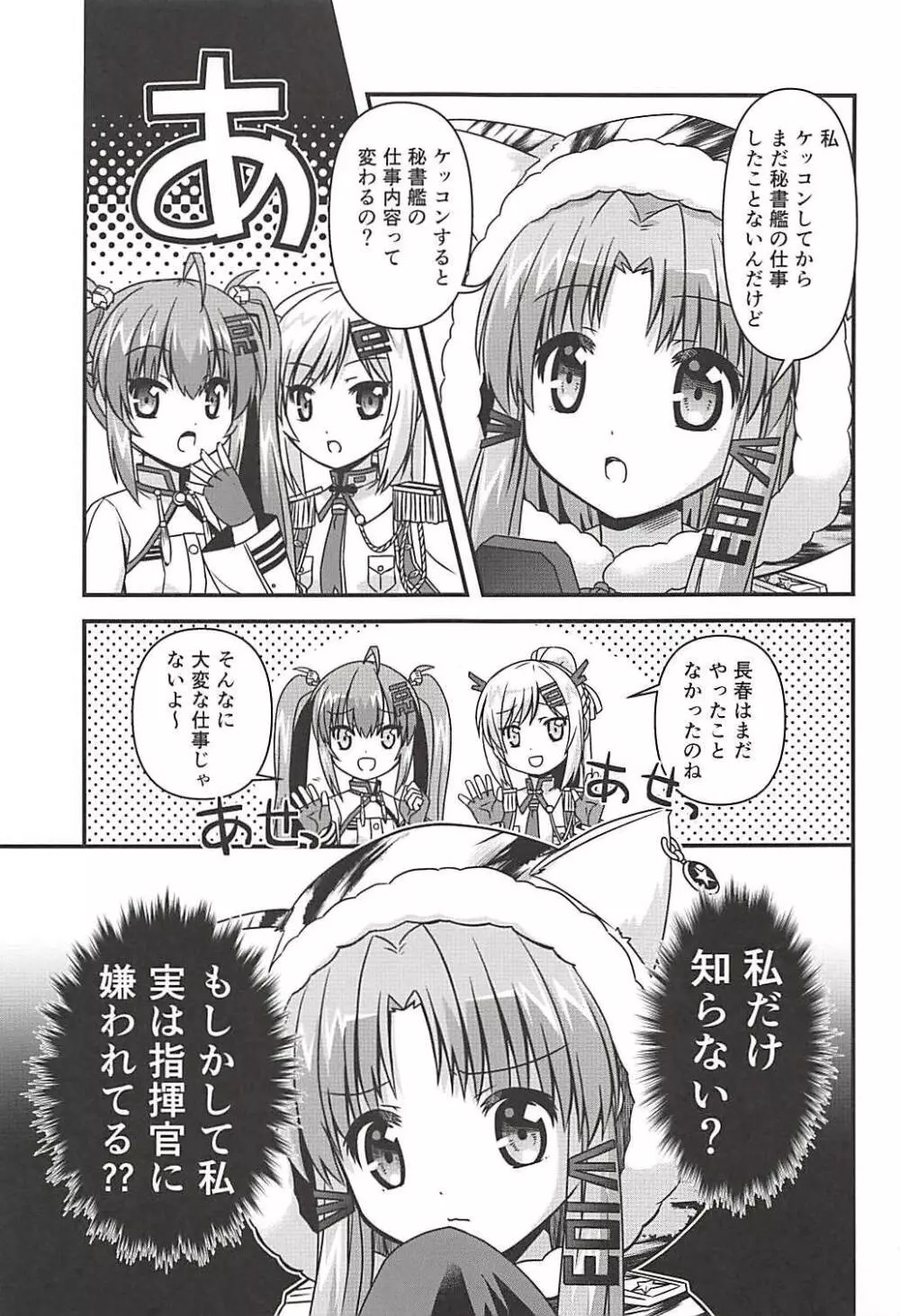 この着ぐるみは脱がさないで - page4