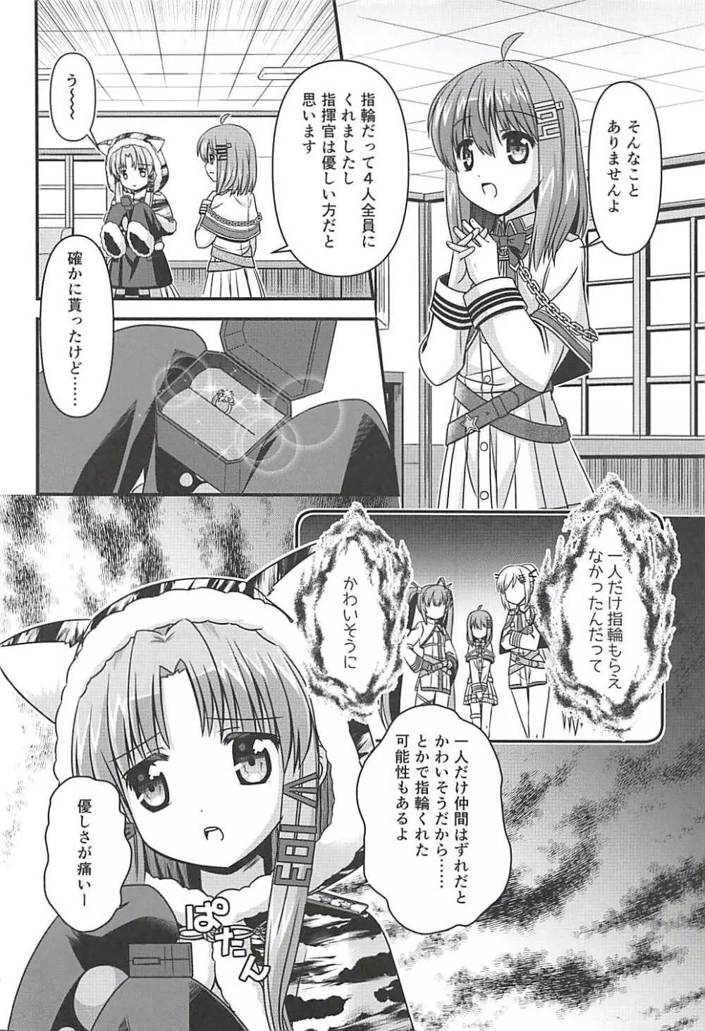 この着ぐるみは脱がさないで - page5