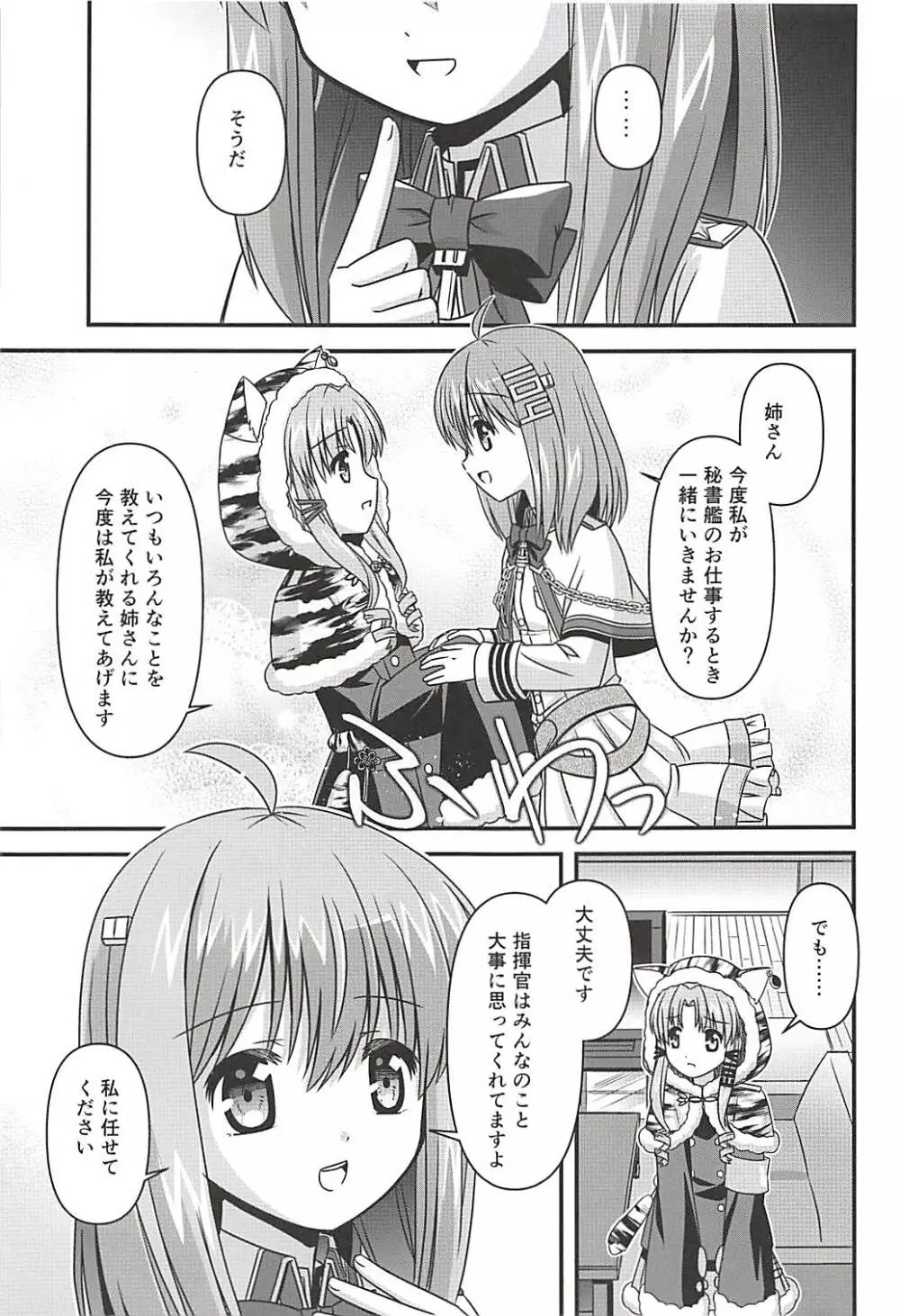 この着ぐるみは脱がさないで - page6