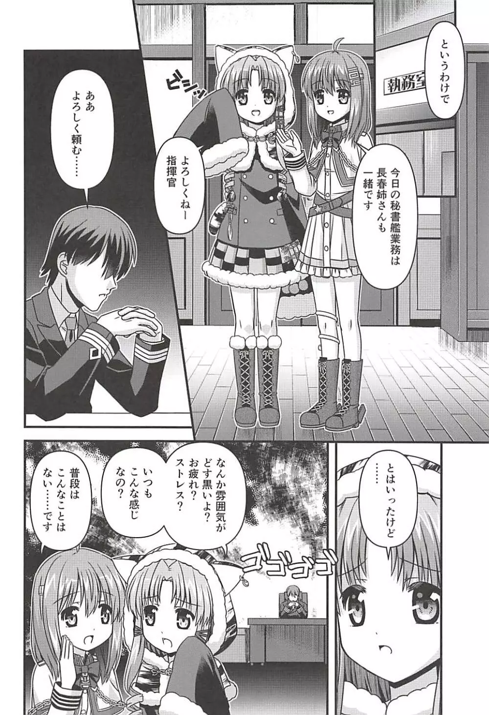 この着ぐるみは脱がさないで - page7