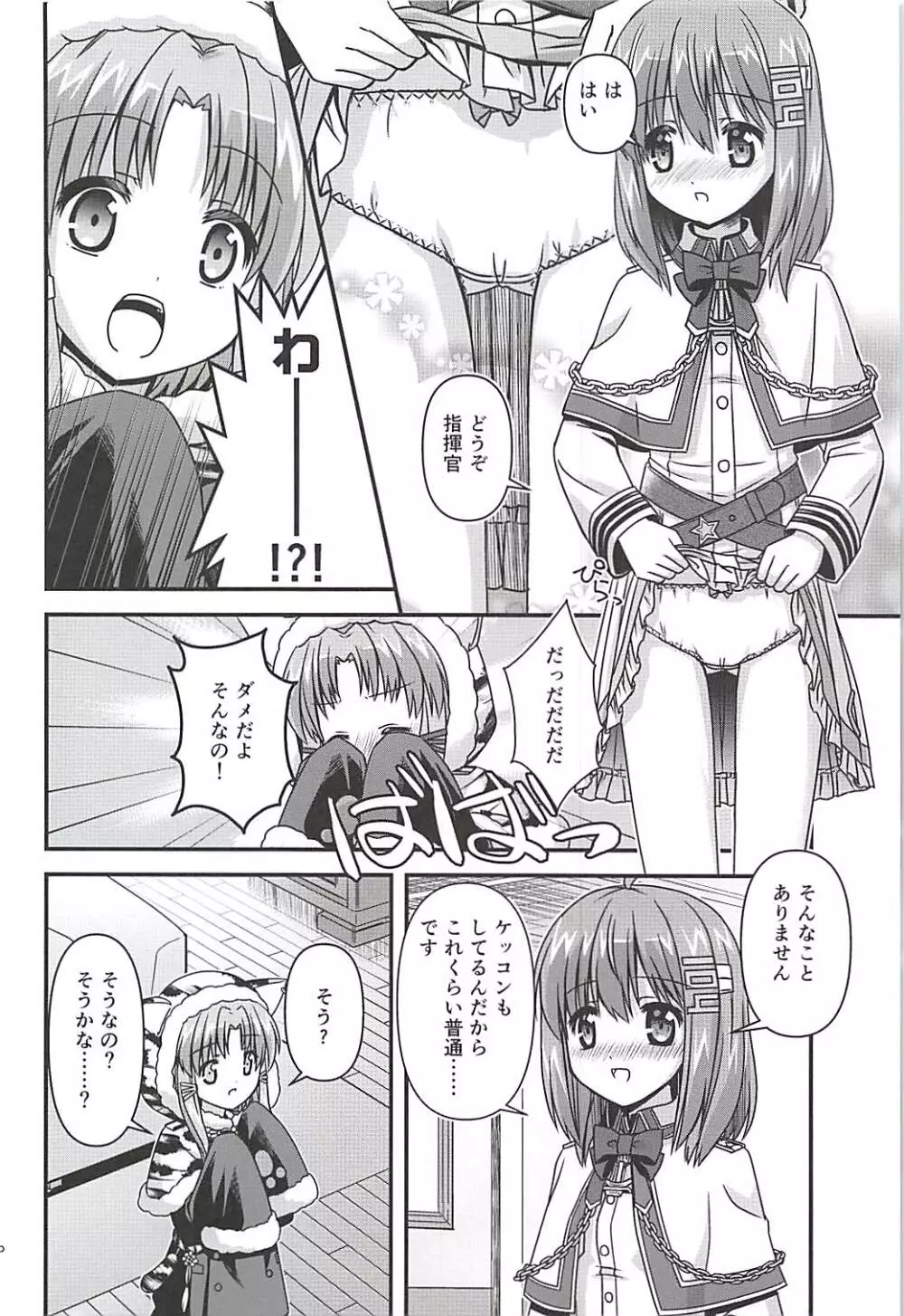 この着ぐるみは脱がさないで - page9