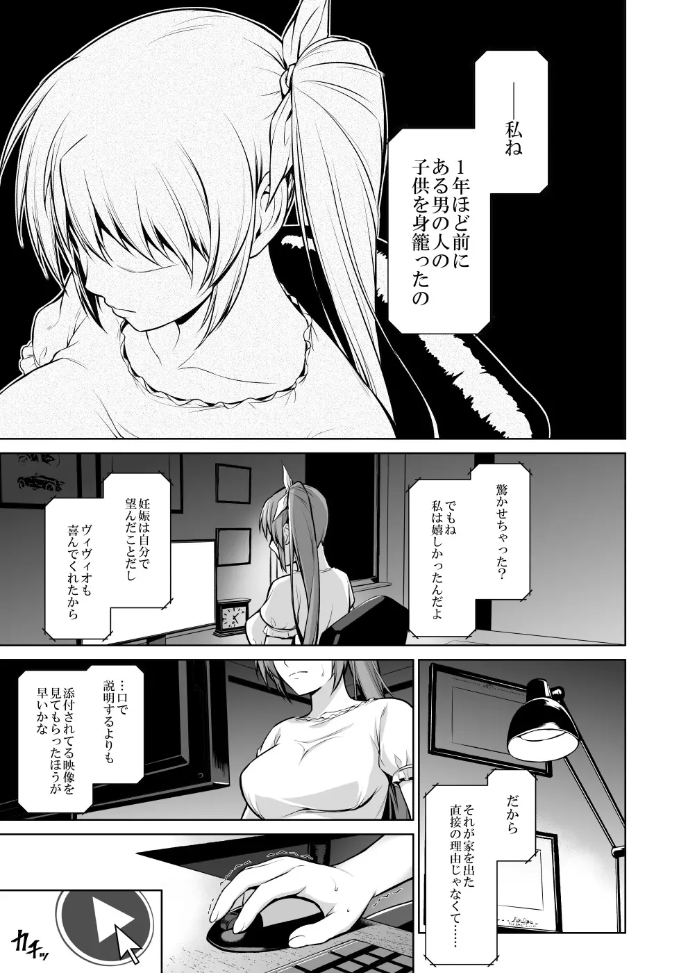 雌神楽 -フェイト編 全集- - page144