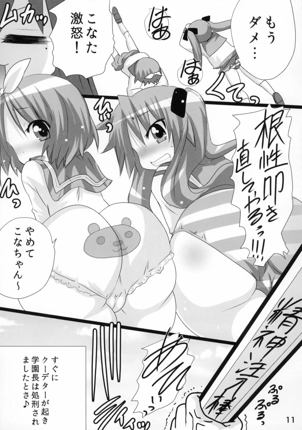 糟日部☆ぱんつハンター Vol.10 - page10