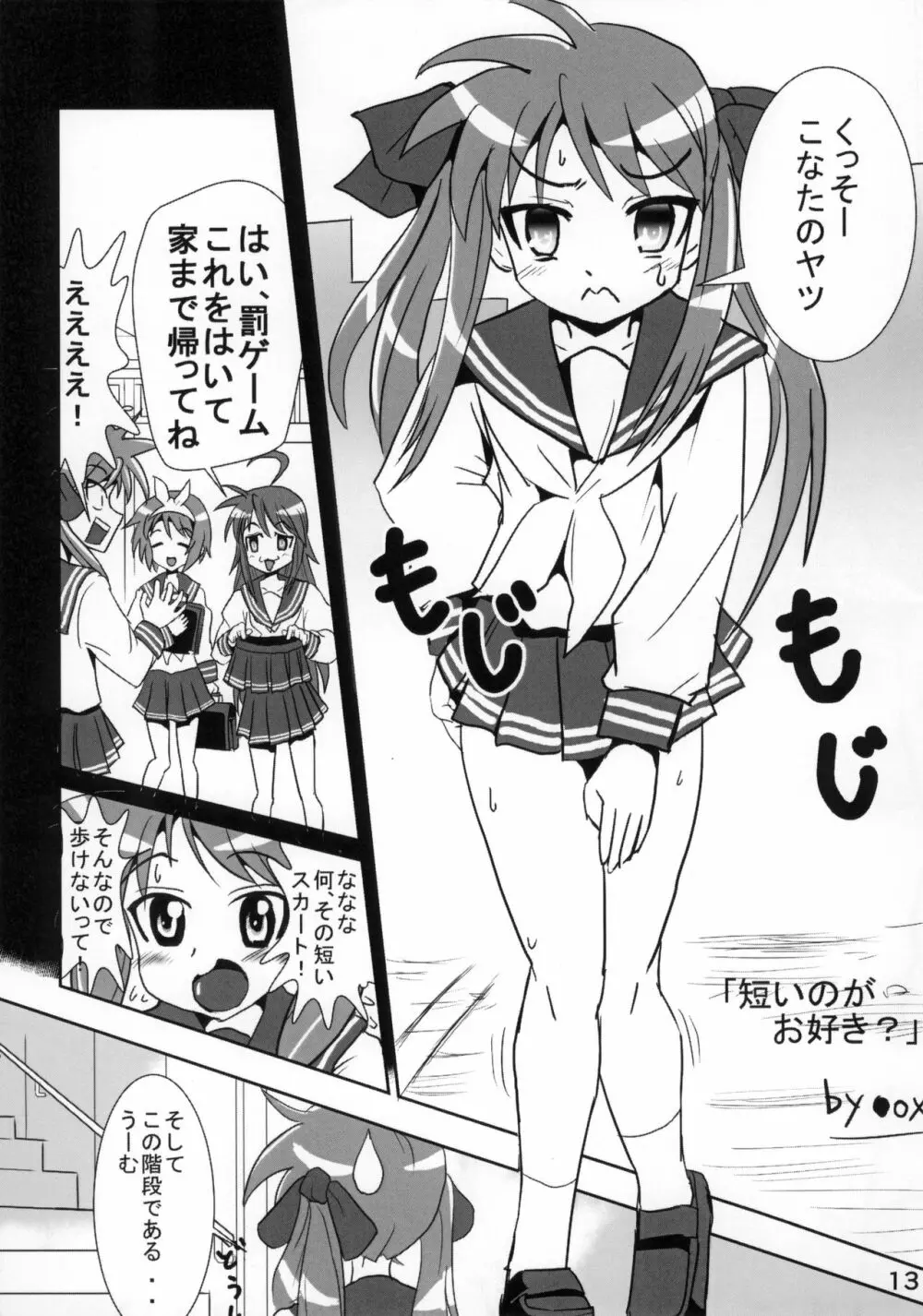 糟日部☆ぱんつハンター Vol.10 - page12