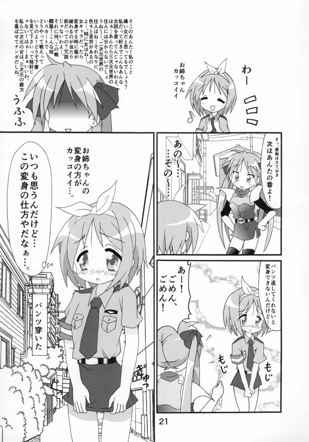 糟日部☆ぱんつハンター Vol.10 - page20