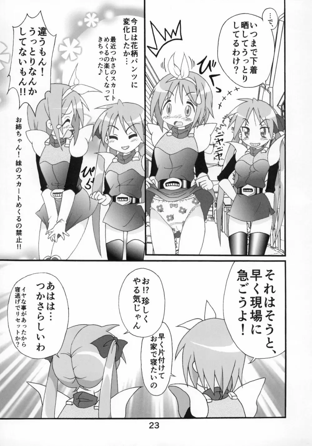 糟日部☆ぱんつハンター Vol.10 - page22