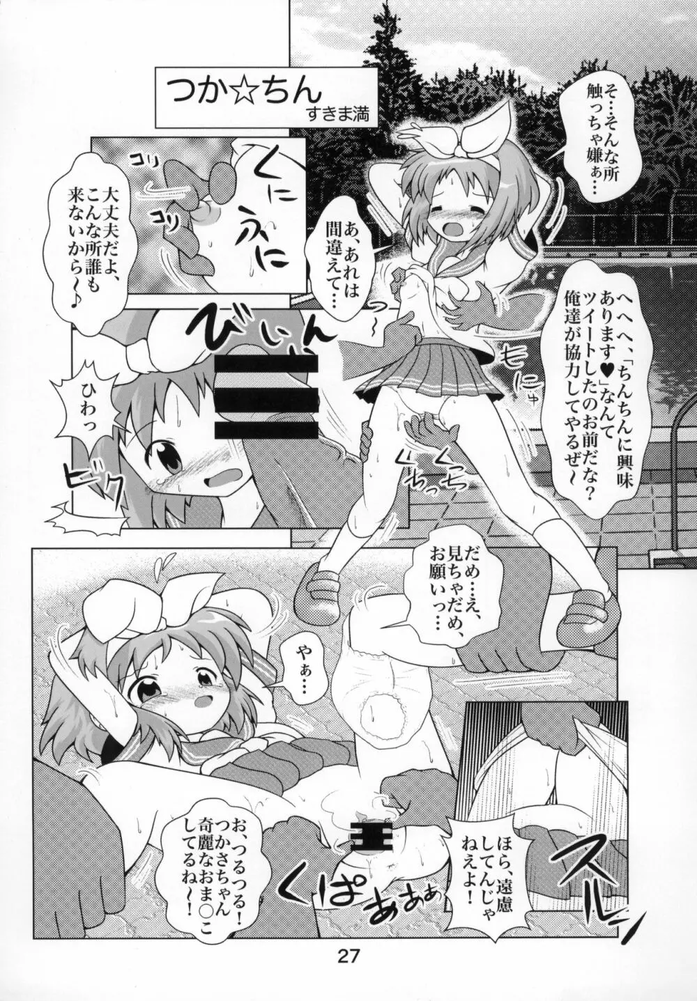 糟日部☆ぱんつハンター Vol.10 - page26