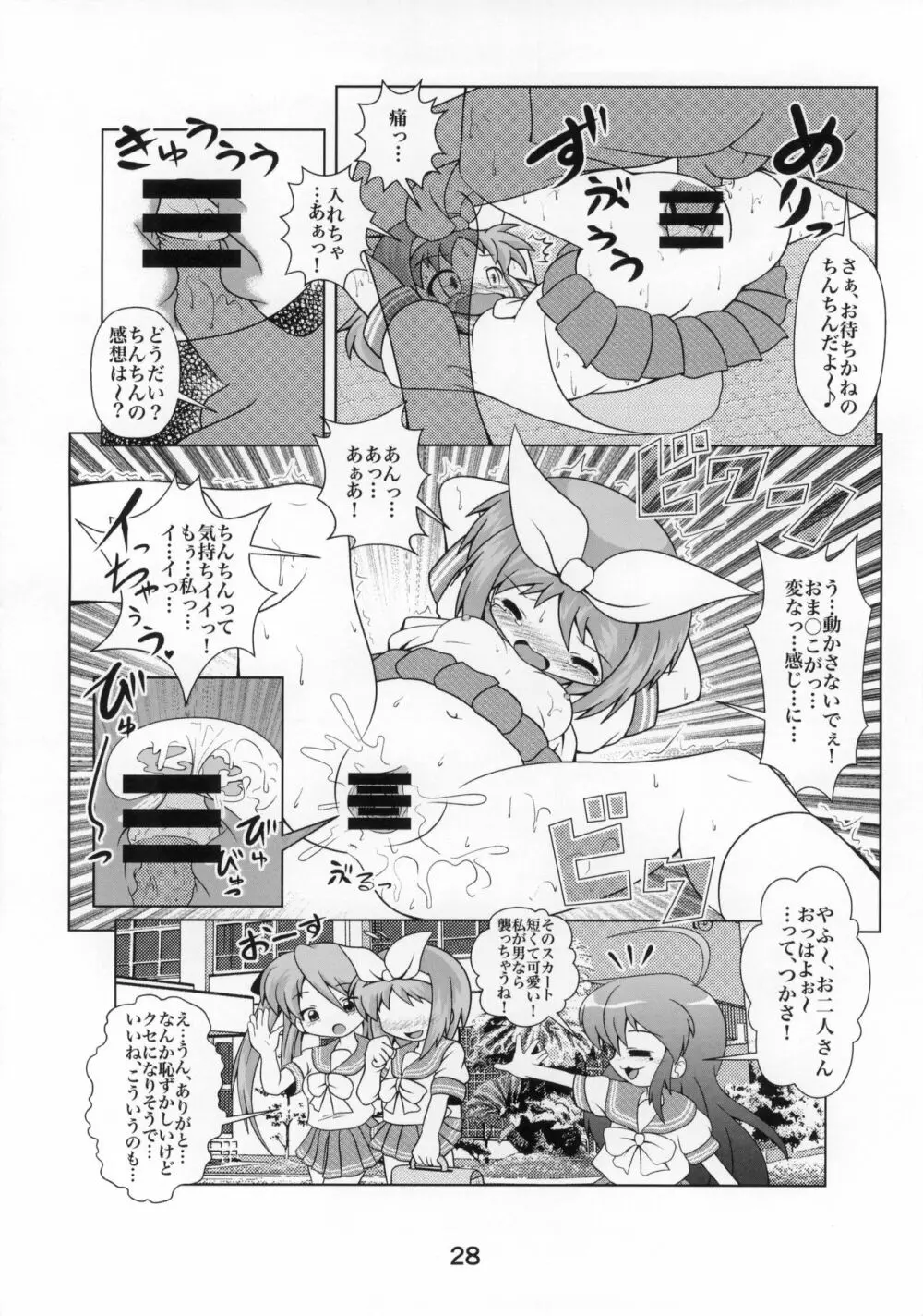 糟日部☆ぱんつハンター Vol.10 - page27