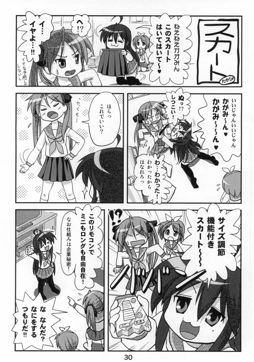 糟日部☆ぱんつハンター Vol.10 - page29