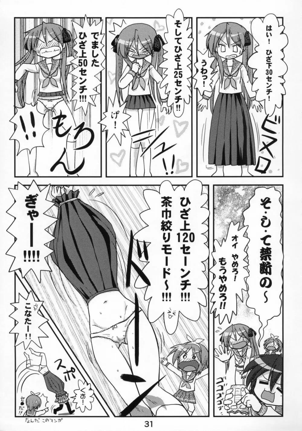 糟日部☆ぱんつハンター Vol.10 - page30