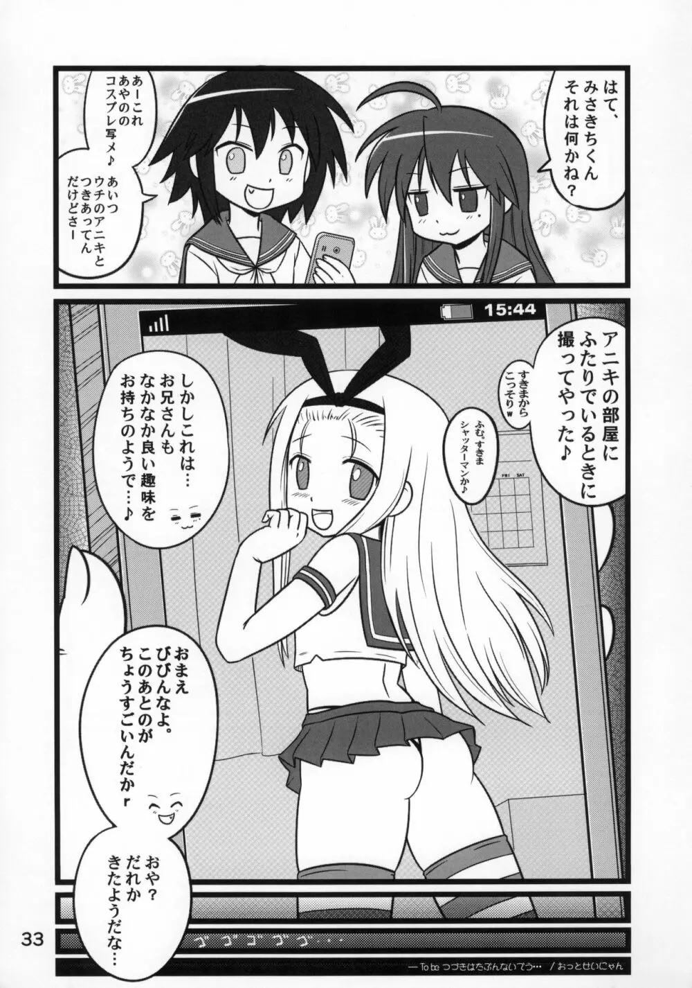 糟日部☆ぱんつハンター Vol.10 - page32