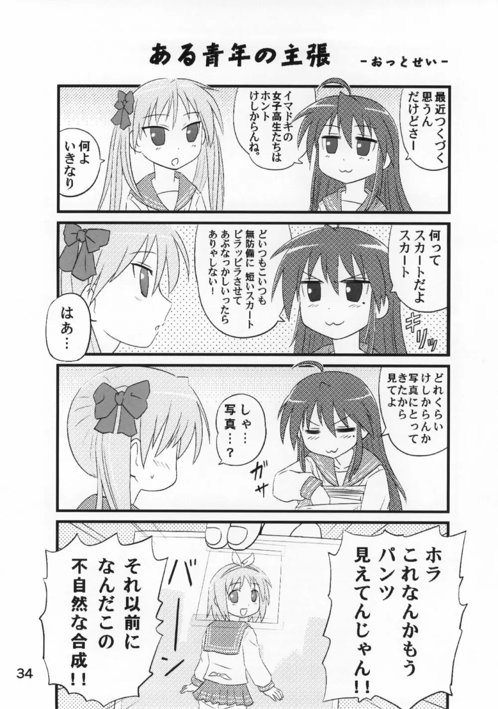 糟日部☆ぱんつハンター Vol.10 - page33