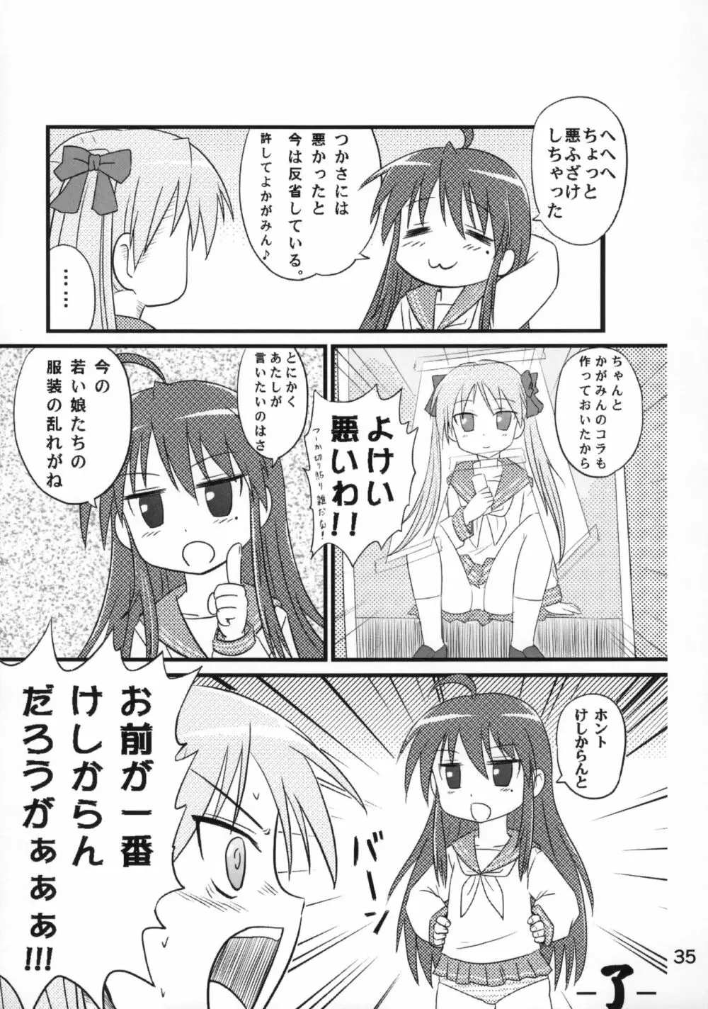 糟日部☆ぱんつハンター Vol.10 - page34