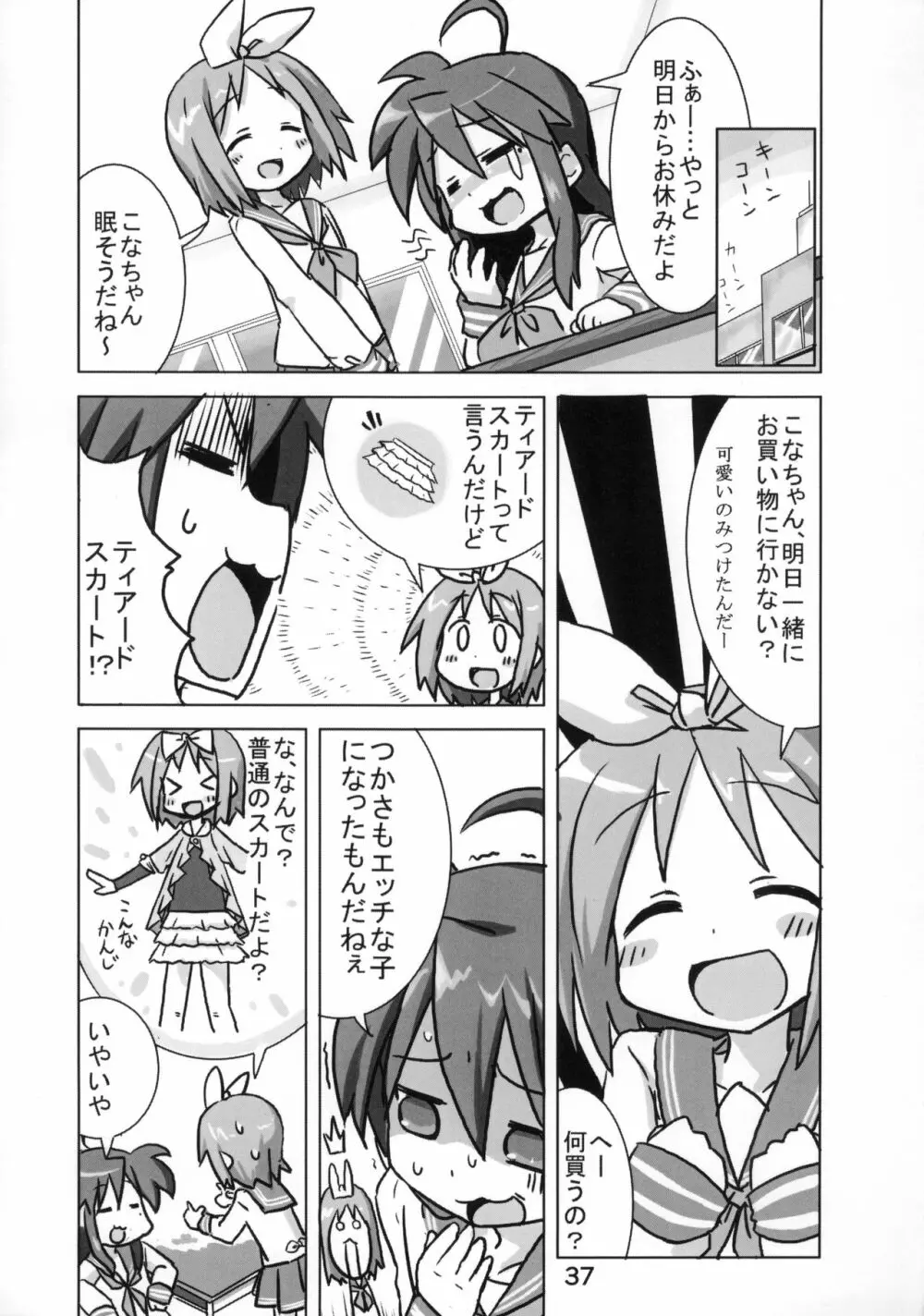 糟日部☆ぱんつハンター Vol.10 - page36