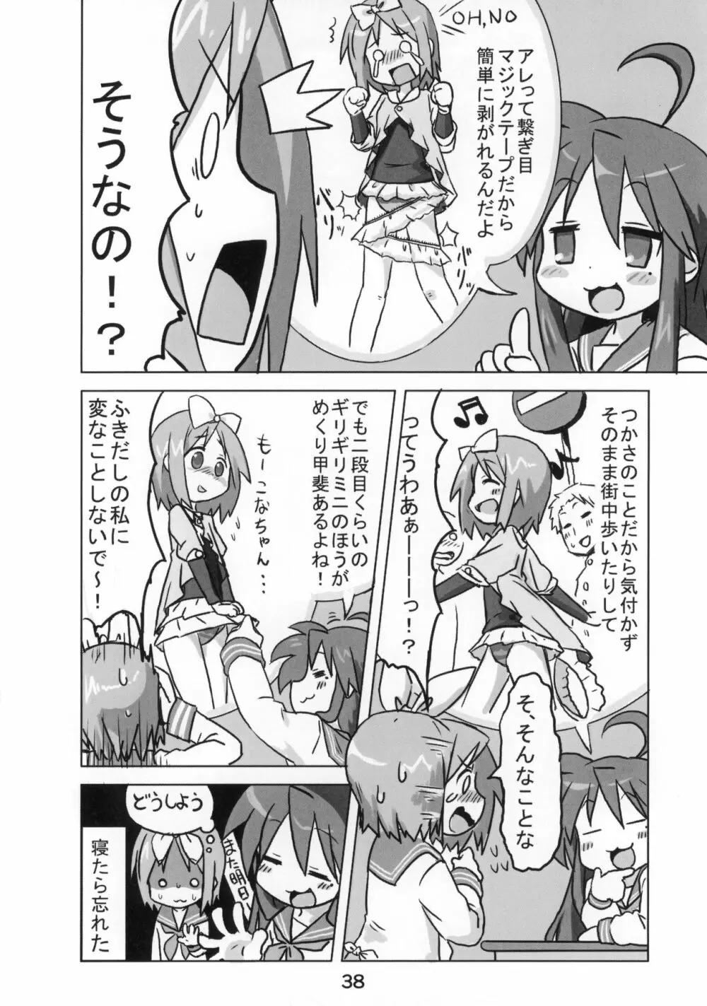 糟日部☆ぱんつハンター Vol.10 - page37