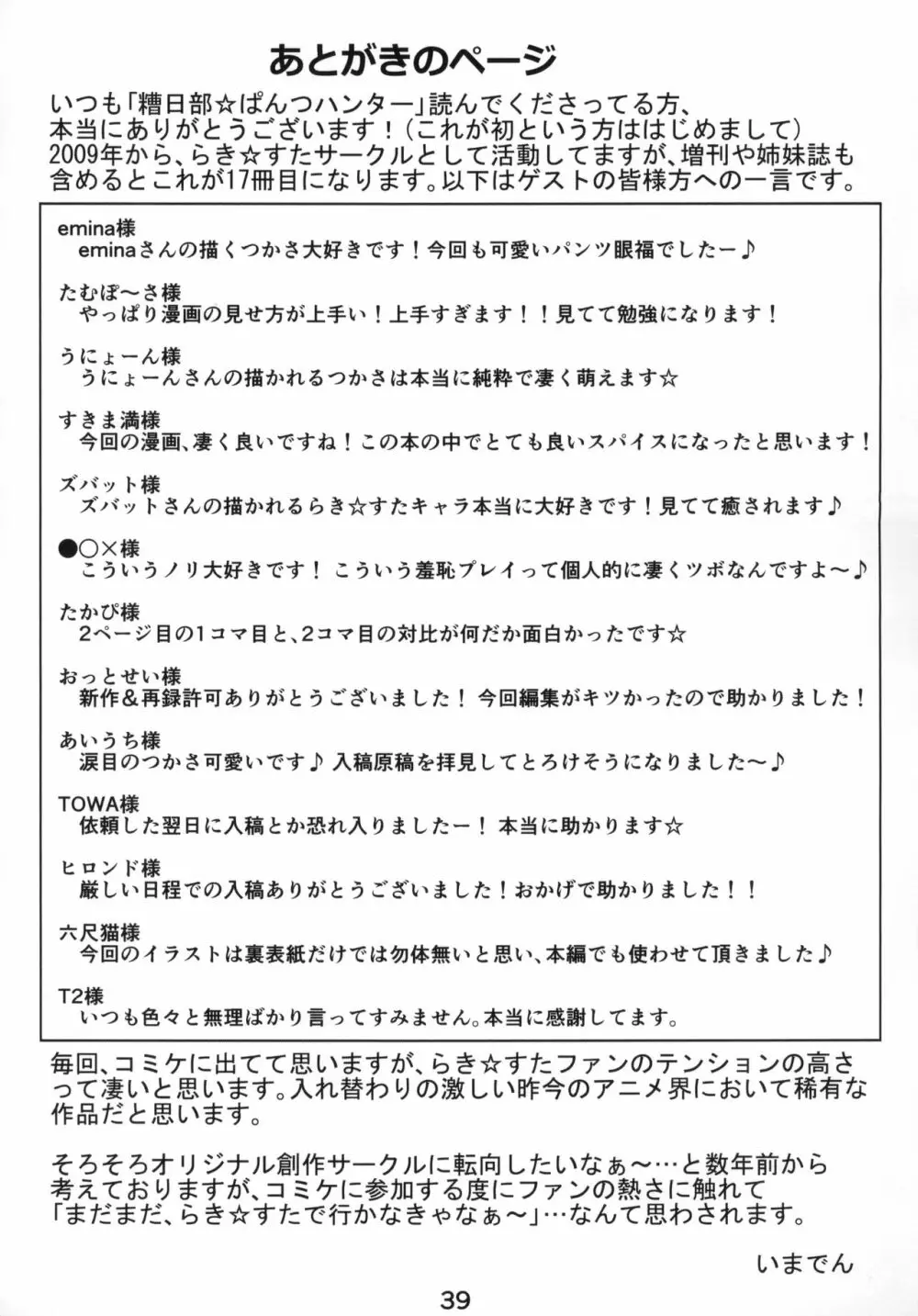 糟日部☆ぱんつハンター Vol.10 - page38