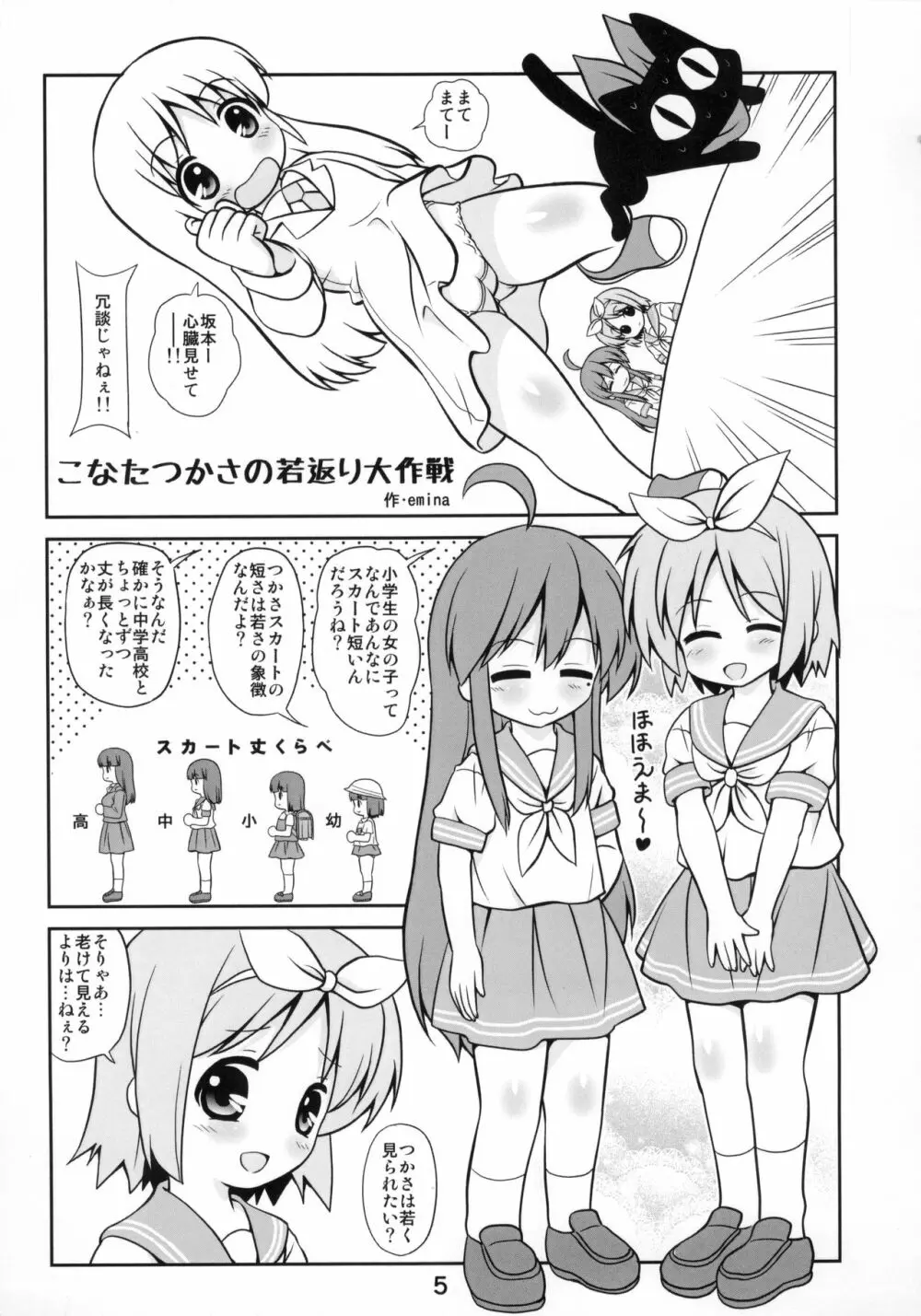 糟日部☆ぱんつハンター Vol.10 - page4