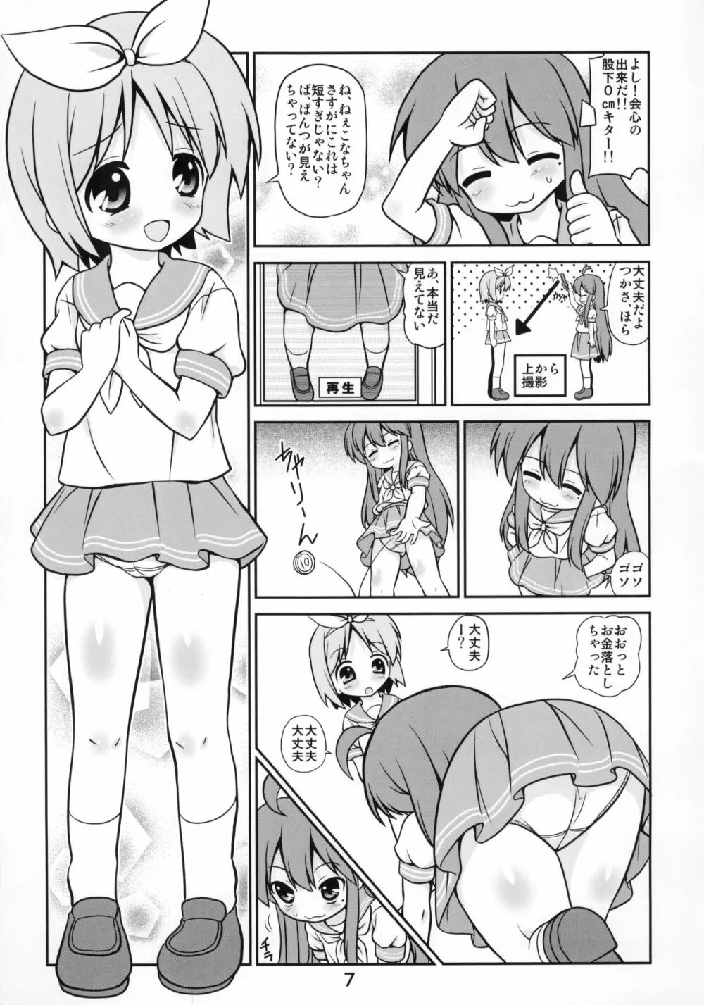 糟日部☆ぱんつハンター Vol.10 - page6