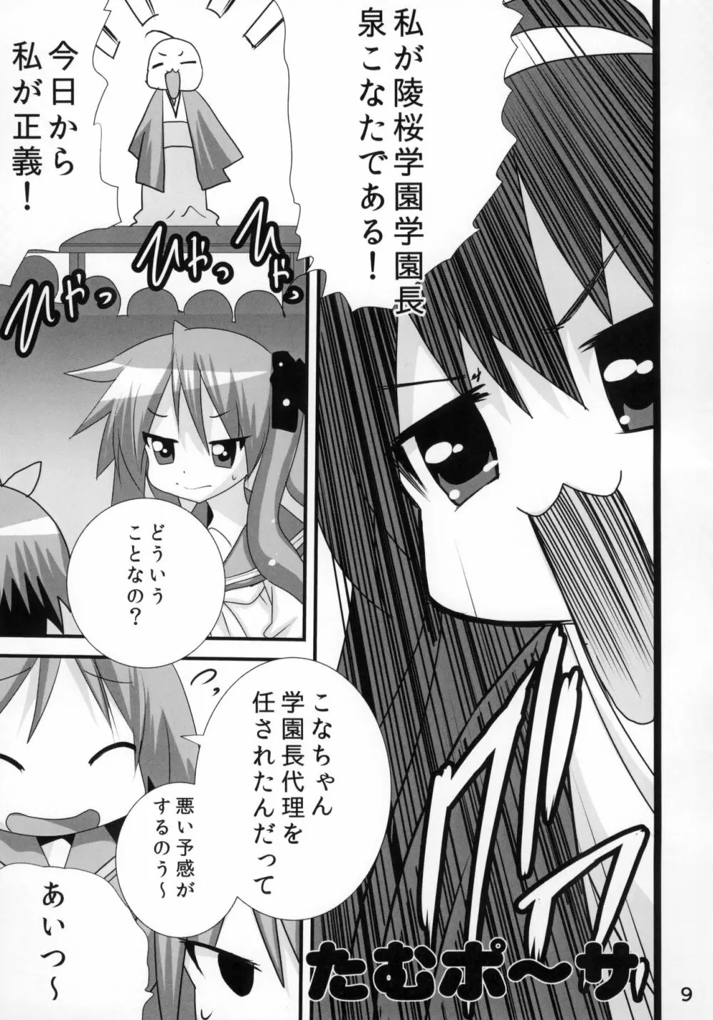 糟日部☆ぱんつハンター Vol.10 - page8