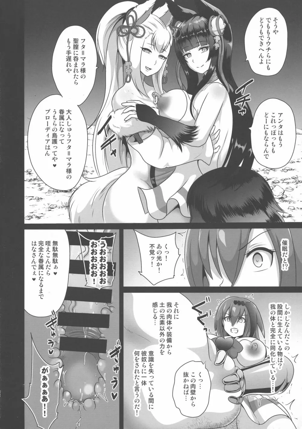 おちんぽ巫女暗躍 ~守護者陥落~ - page22