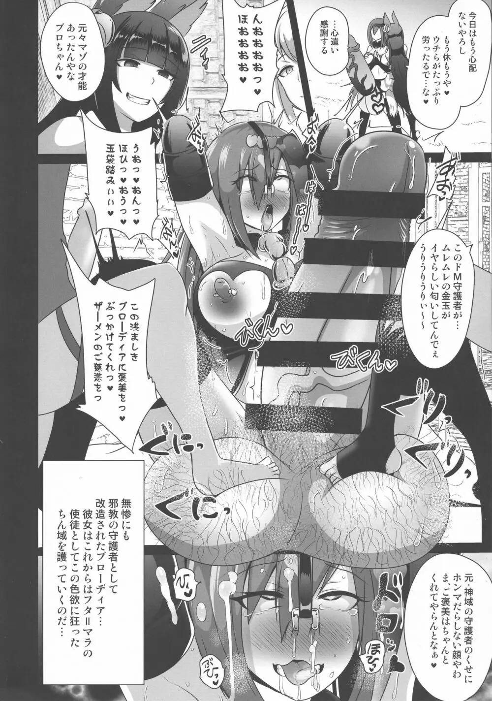 おちんぽ巫女暗躍 ~守護者陥落~ - page28