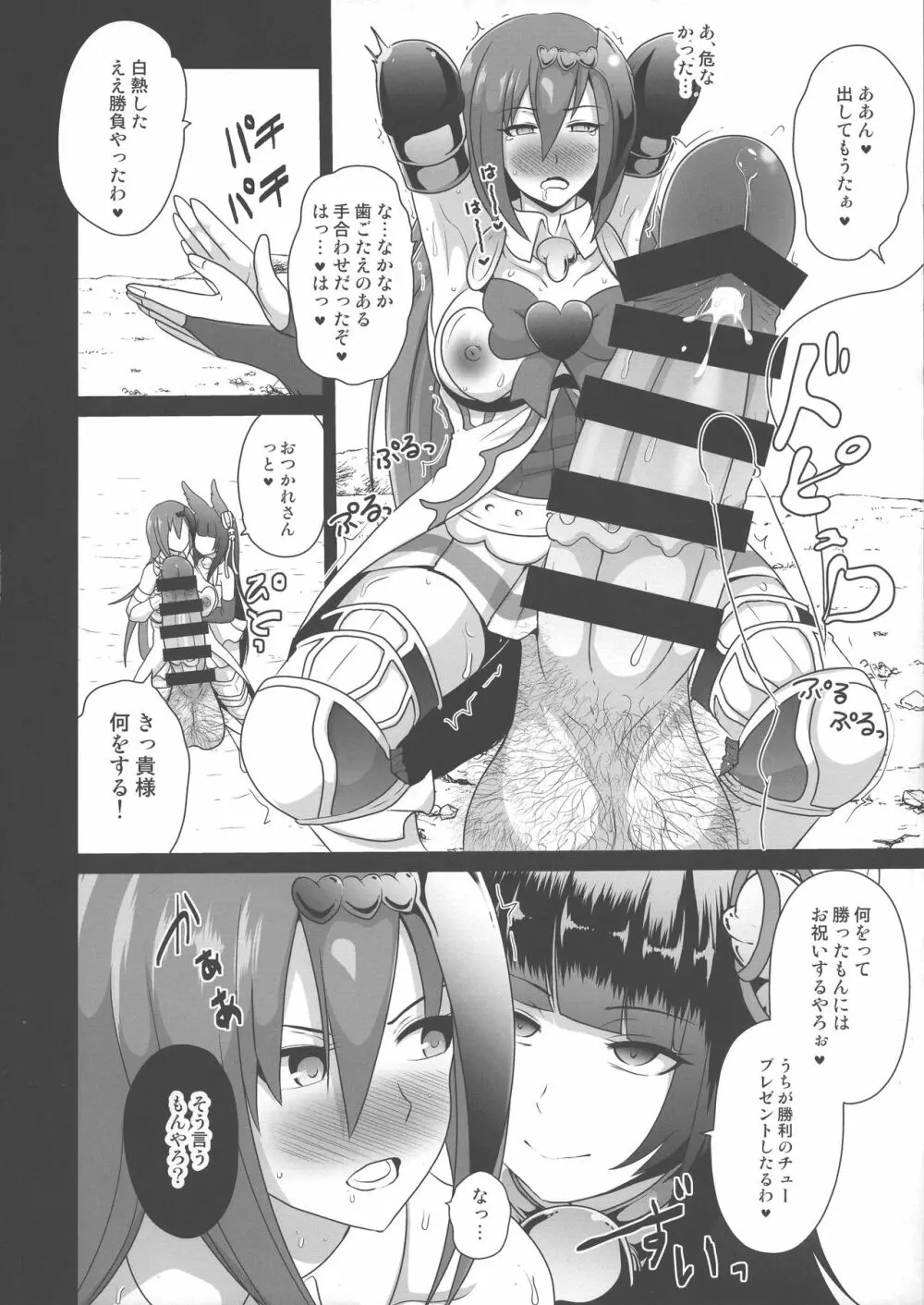 おちんぽ巫女暗躍 ~守護者陥落~ - page8