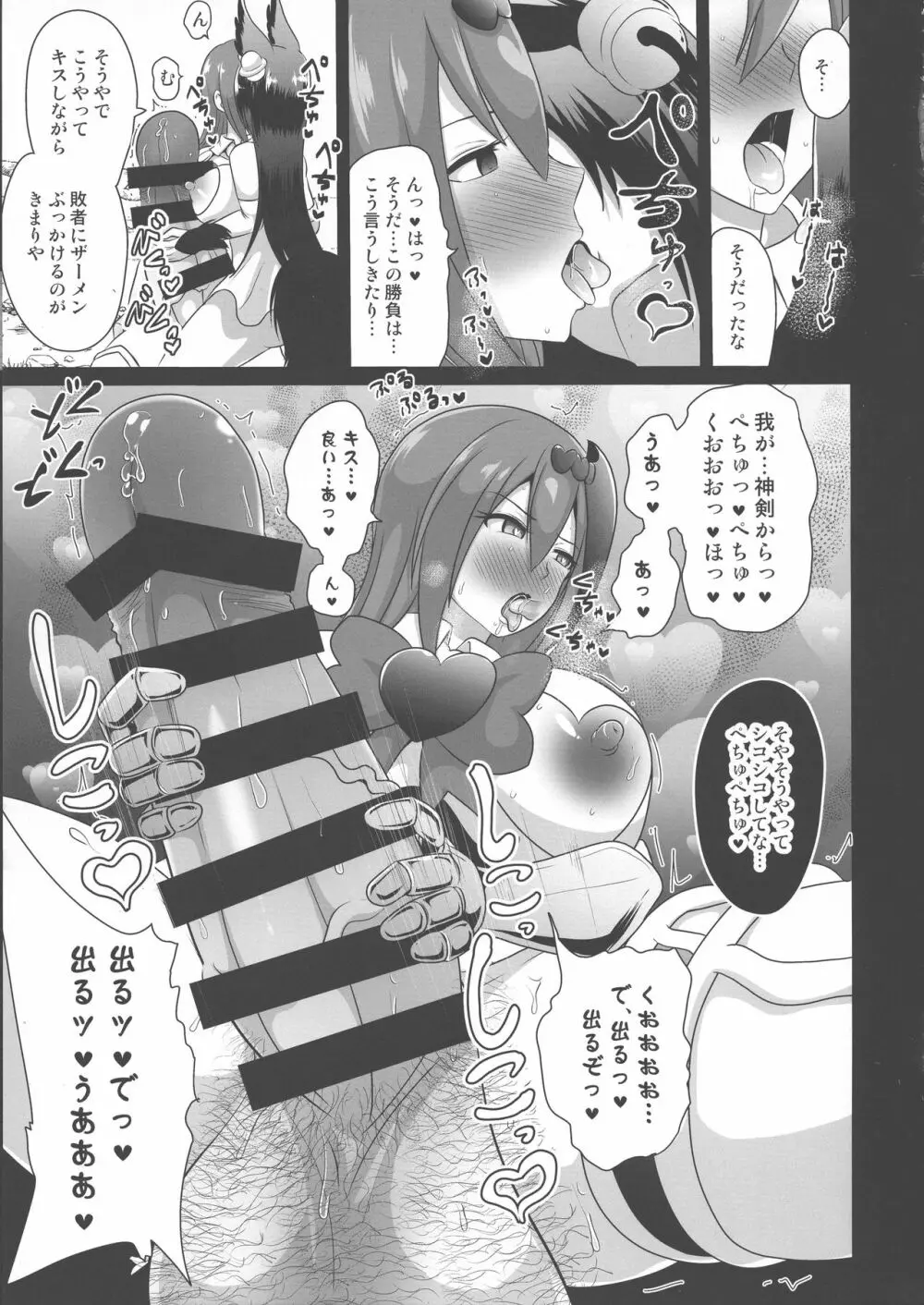 おちんぽ巫女暗躍 ~守護者陥落~ - page9