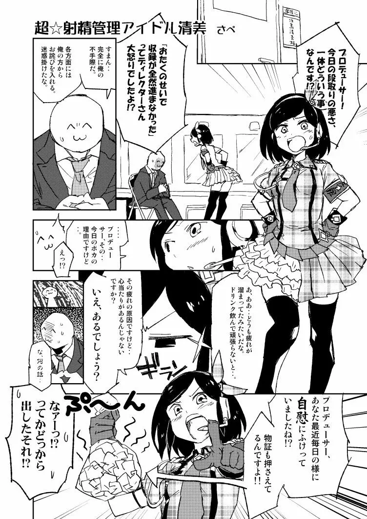 モバマスパッションエロ合同の清美漫画 - page2