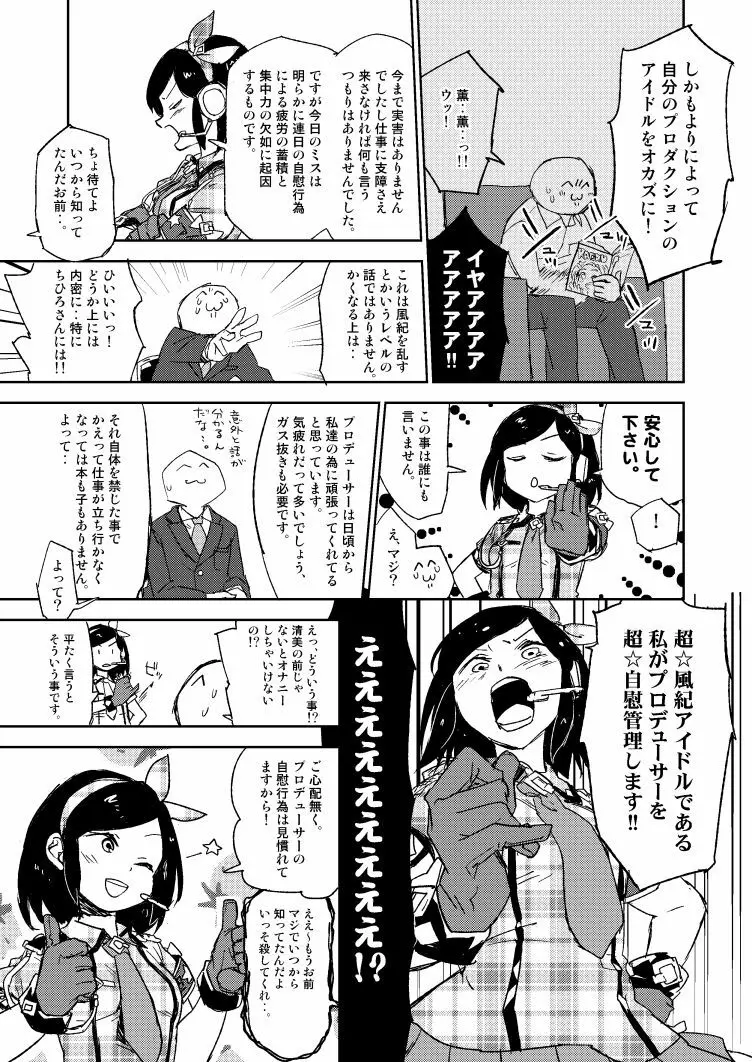 モバマスパッションエロ合同の清美漫画 - page3