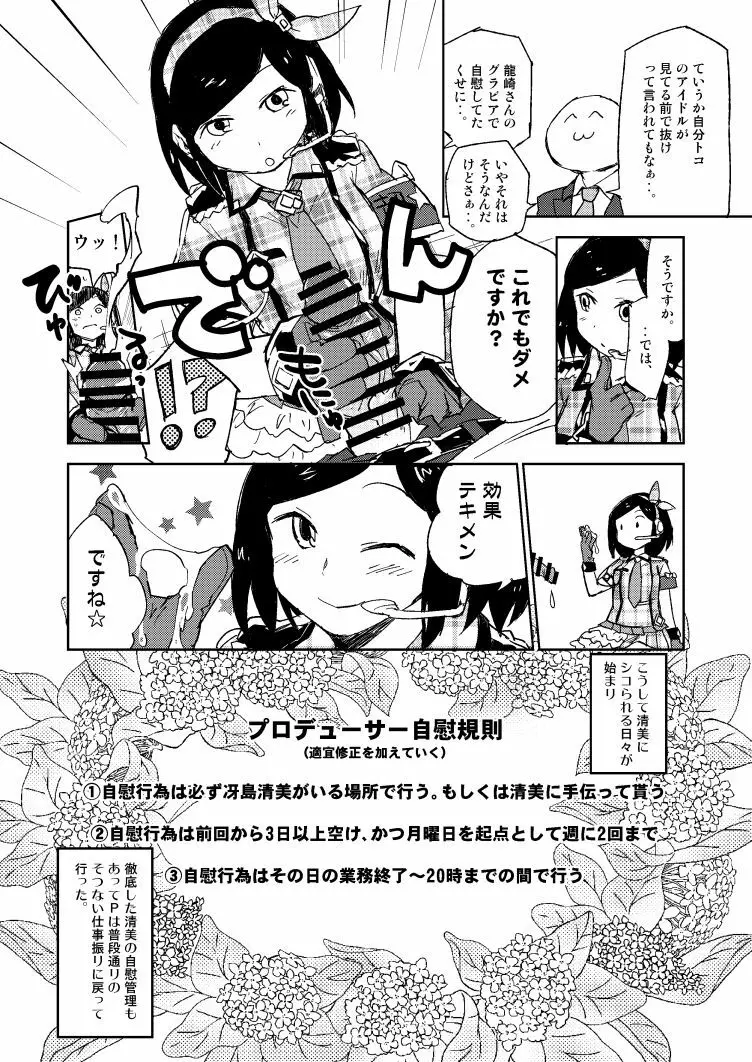 モバマスパッションエロ合同の清美漫画 - page4