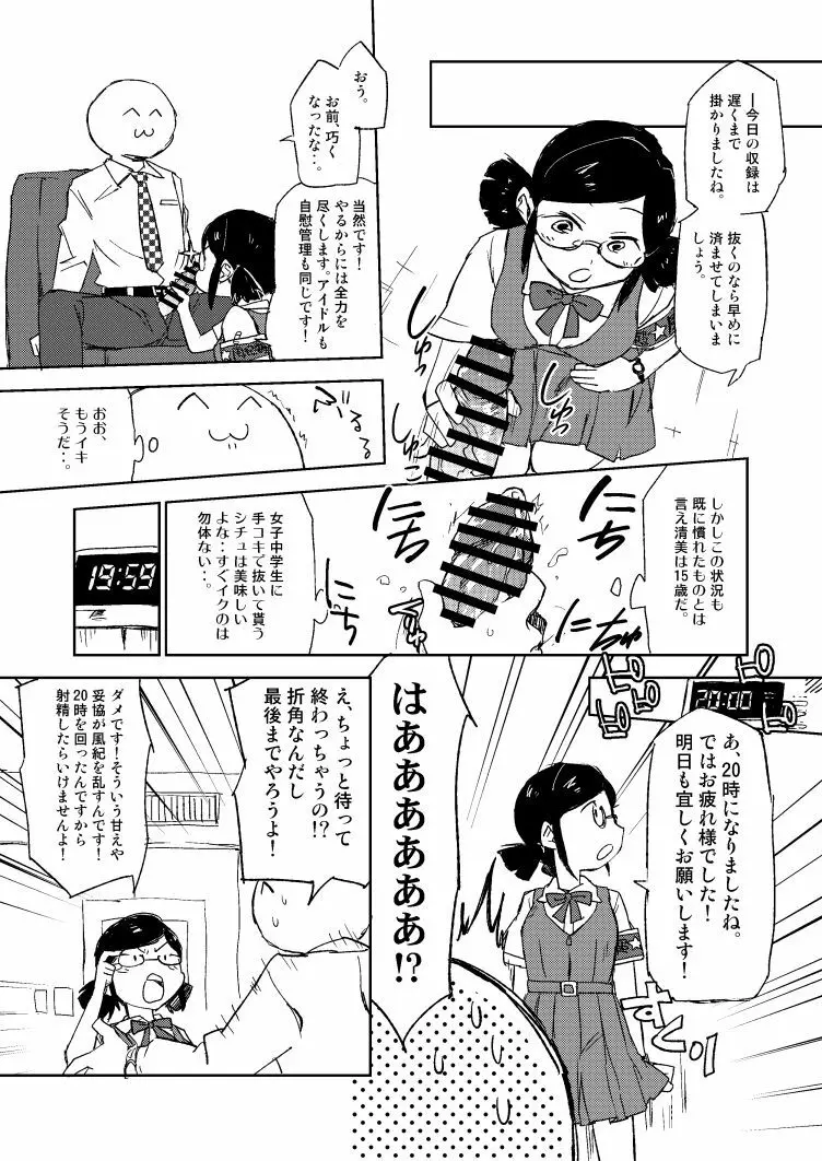 モバマスパッションエロ合同の清美漫画 - page5