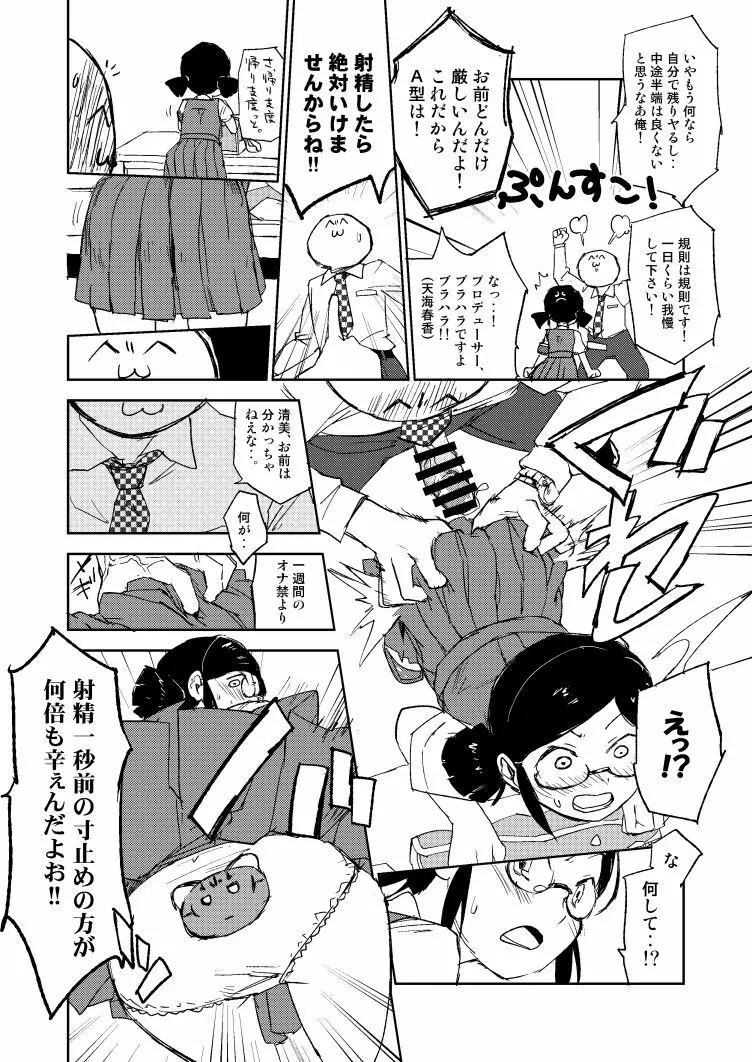 モバマスパッションエロ合同の清美漫画 - page6