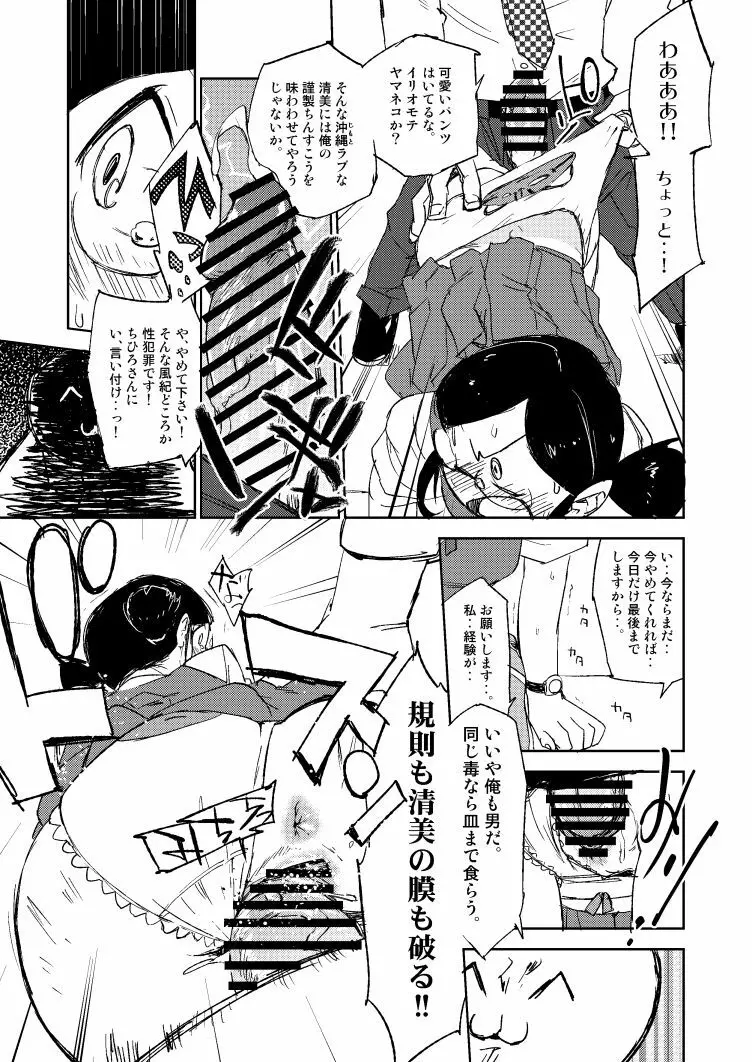 モバマスパッションエロ合同の清美漫画 - page7