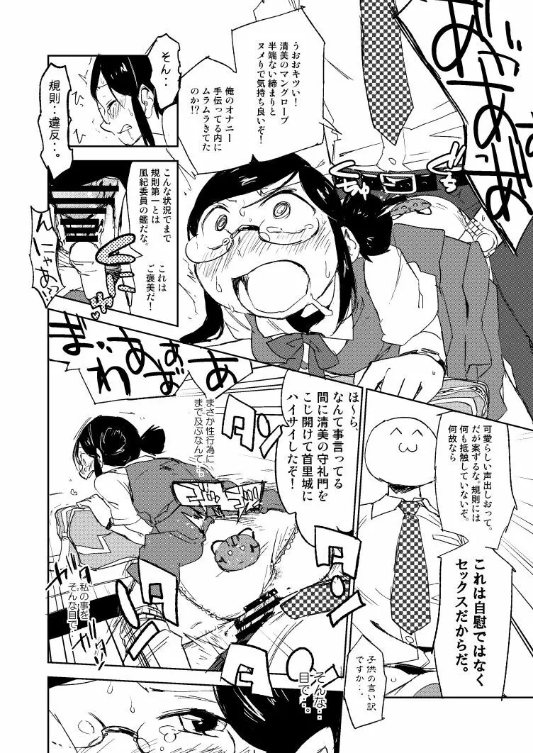 モバマスパッションエロ合同の清美漫画 - page8