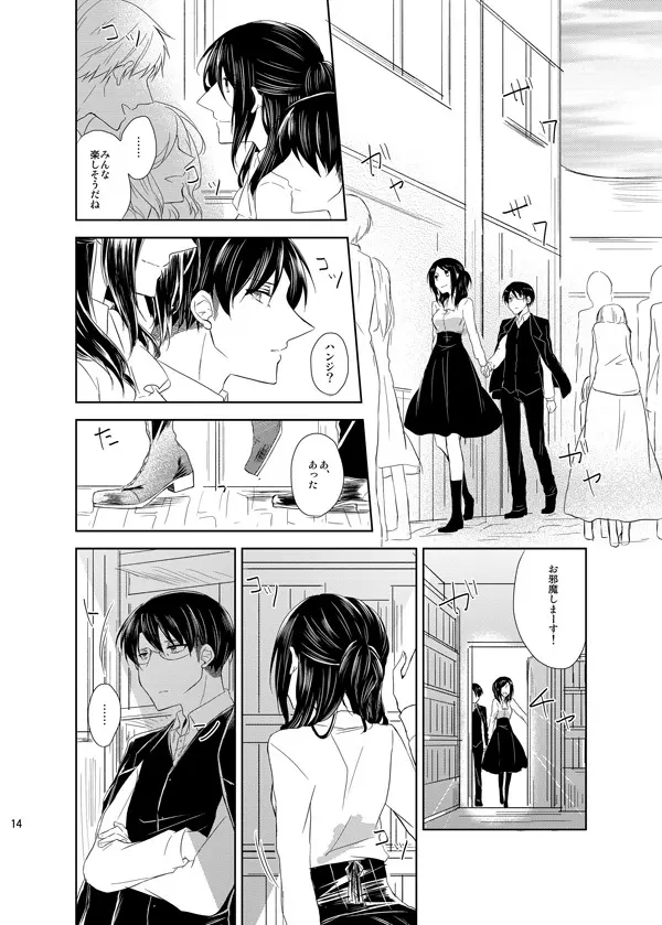 いとしいとしと君はいう - page13