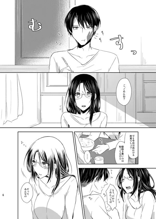 いとしいとしと君はいう - page5