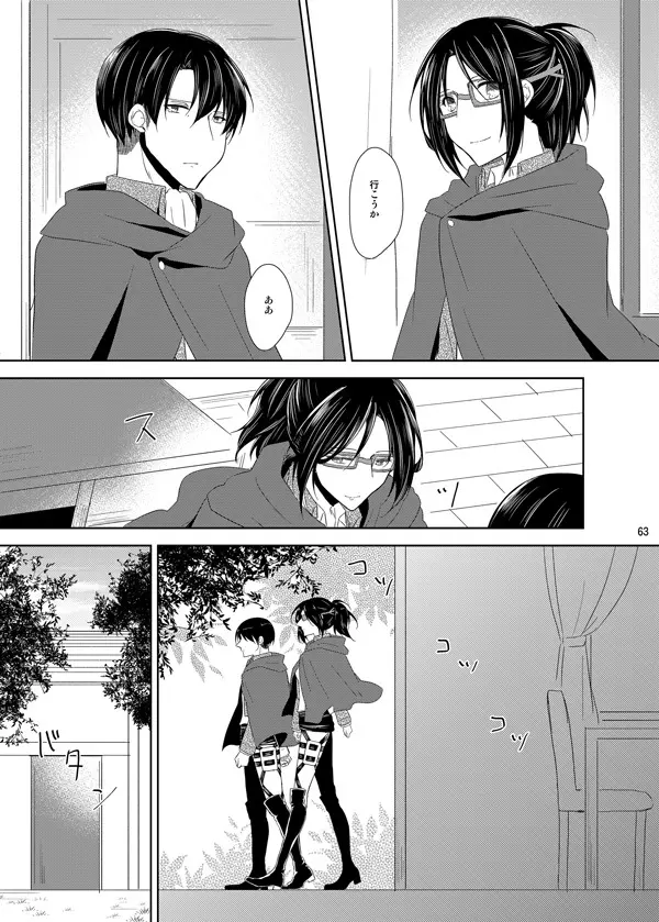 いとしいとしと君はいう - page61