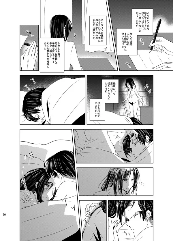 いとしいとしと君はいう - page68