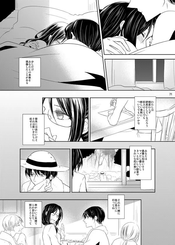 いとしいとしと君はいう - page69