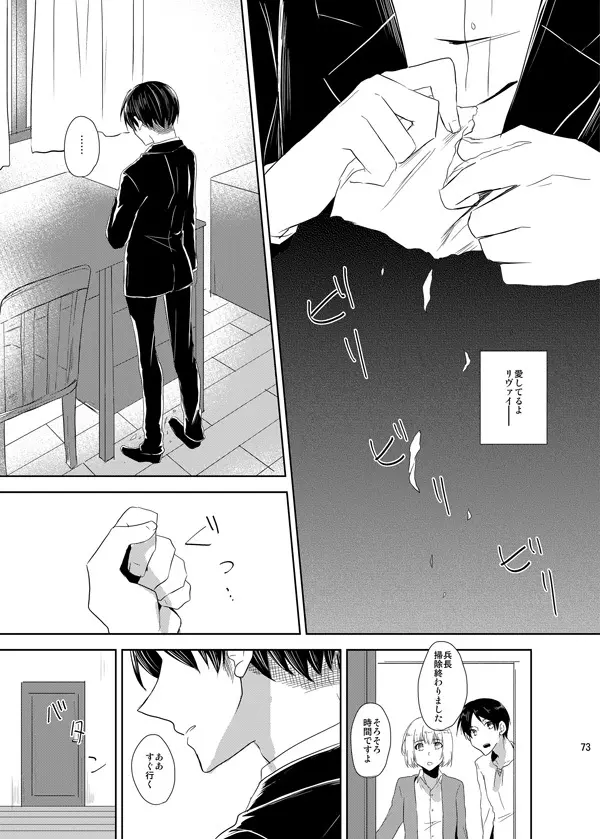 いとしいとしと君はいう - page71