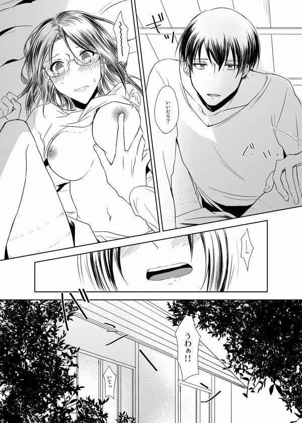 いとしいとしと君はいう - page8