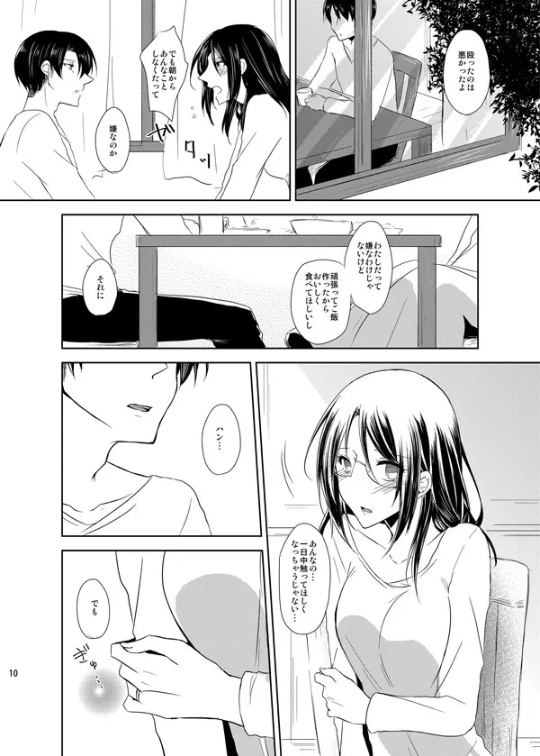 いとしいとしと君はいう - page9