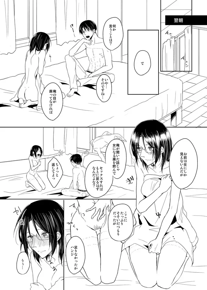 変な薬飲んだら性別が変わってしまった助けてリヴァイ！ - page16