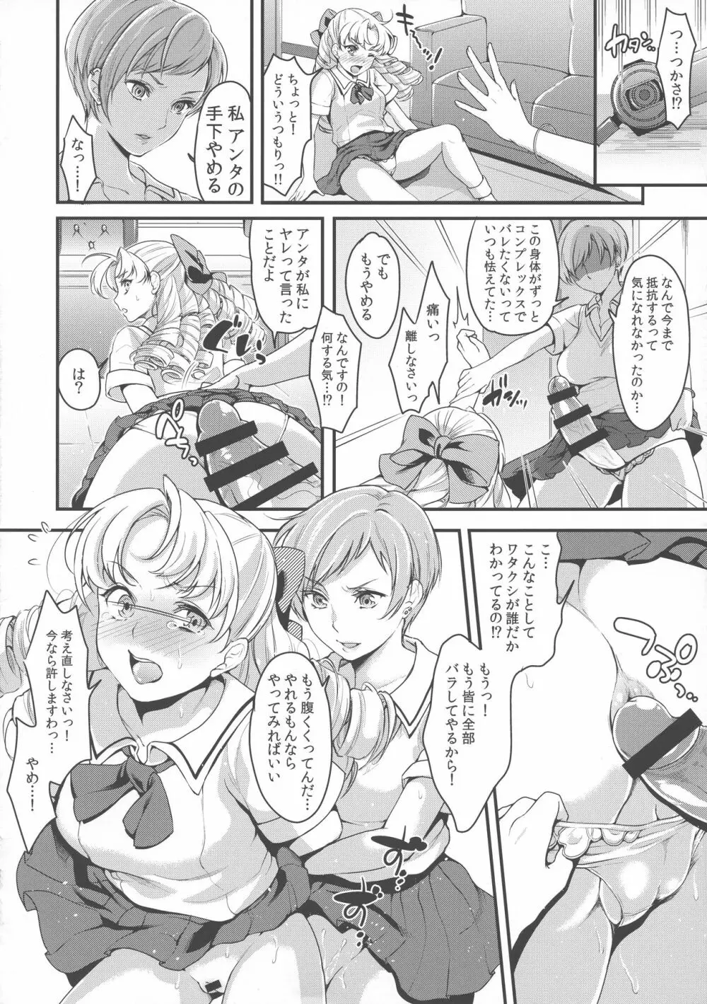 フタナリJKの反逆 - page11