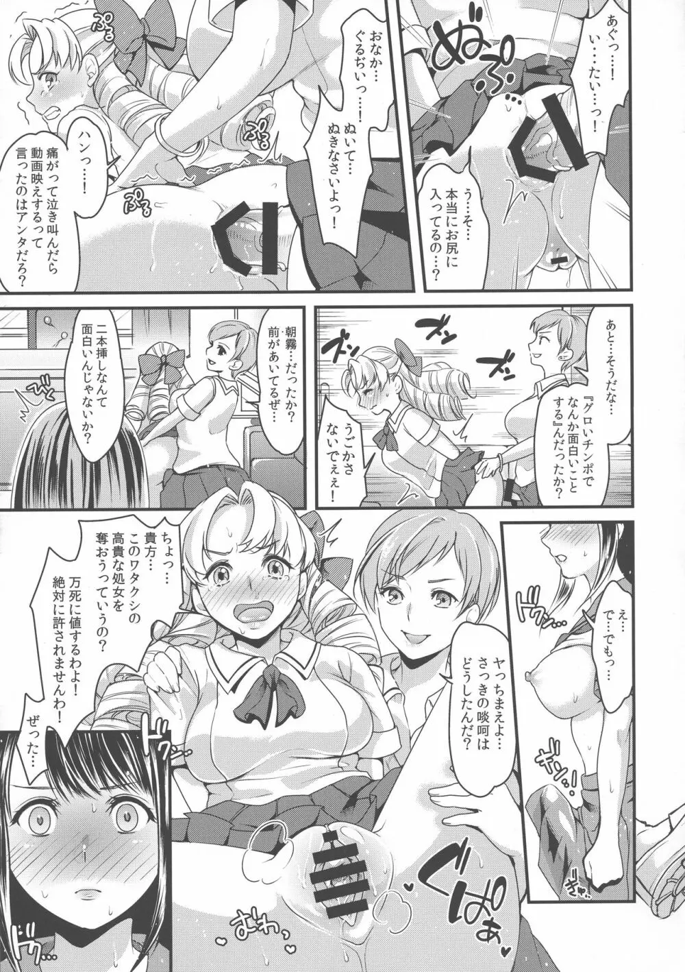 フタナリJKの反逆 - page12